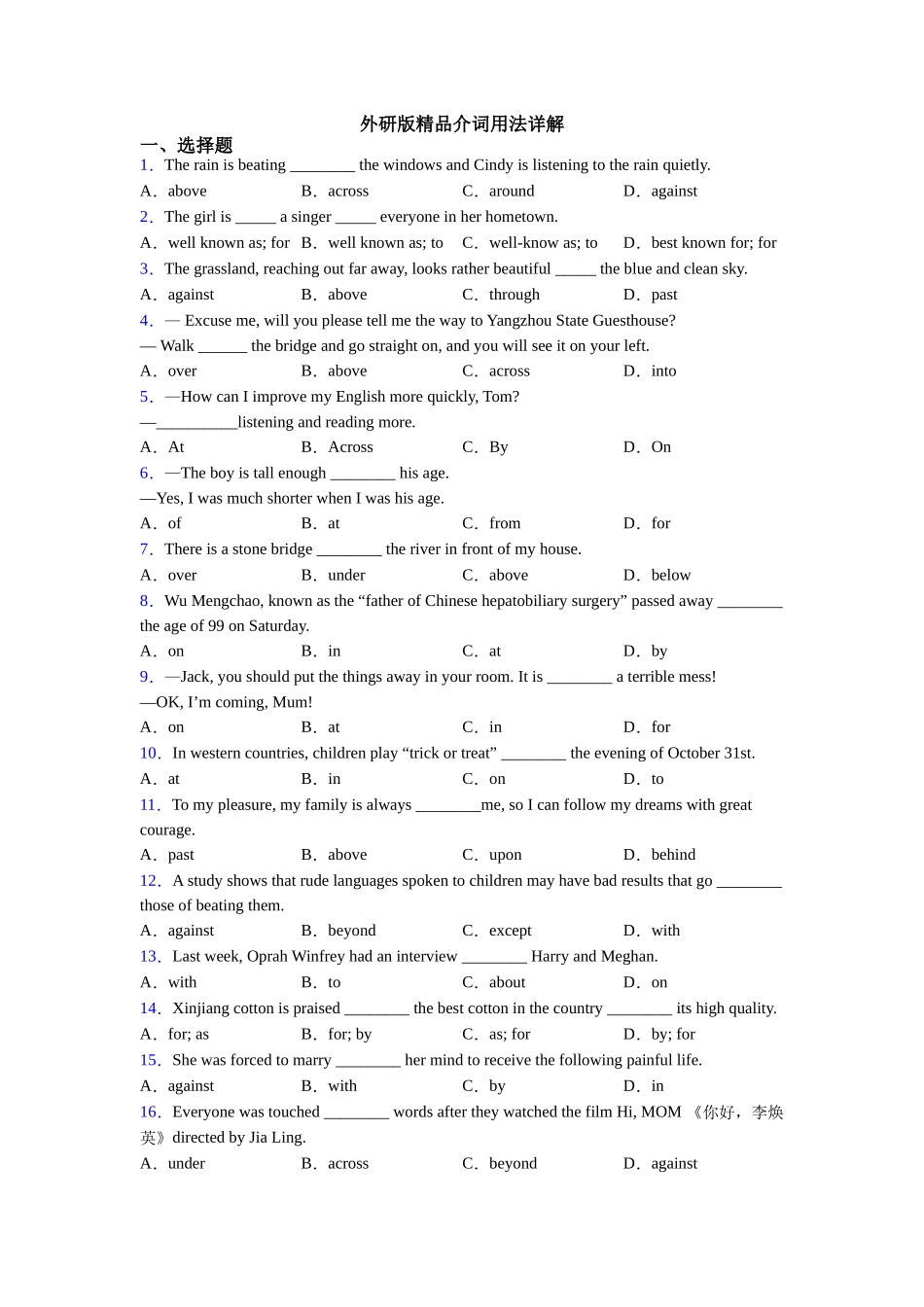 外研版精品介词用法详解_第1页
