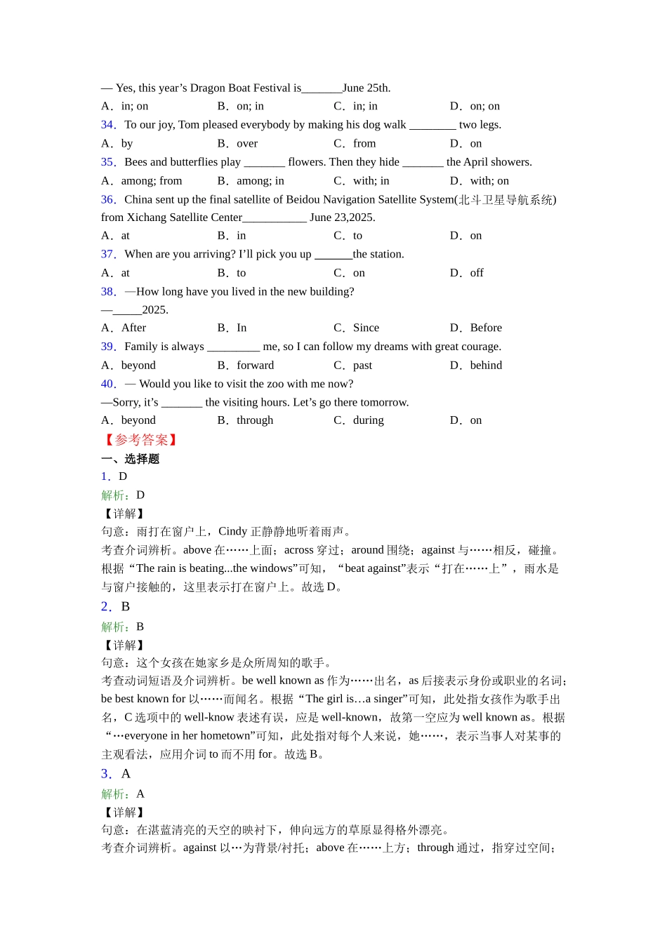 外研版精品介词用法详解_第3页