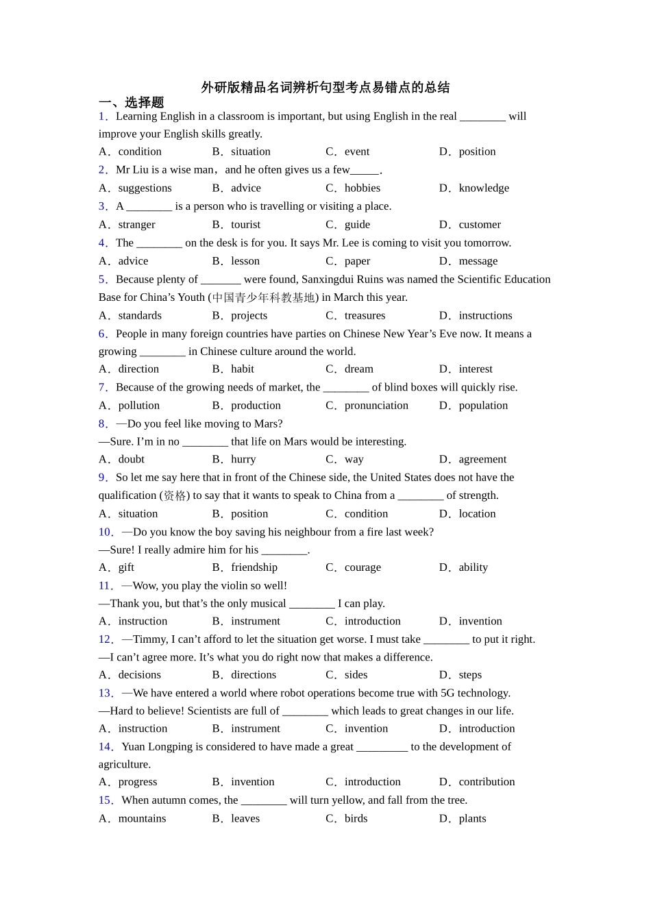 外研版精品名词辨析句型考点易错点的总结_第1页