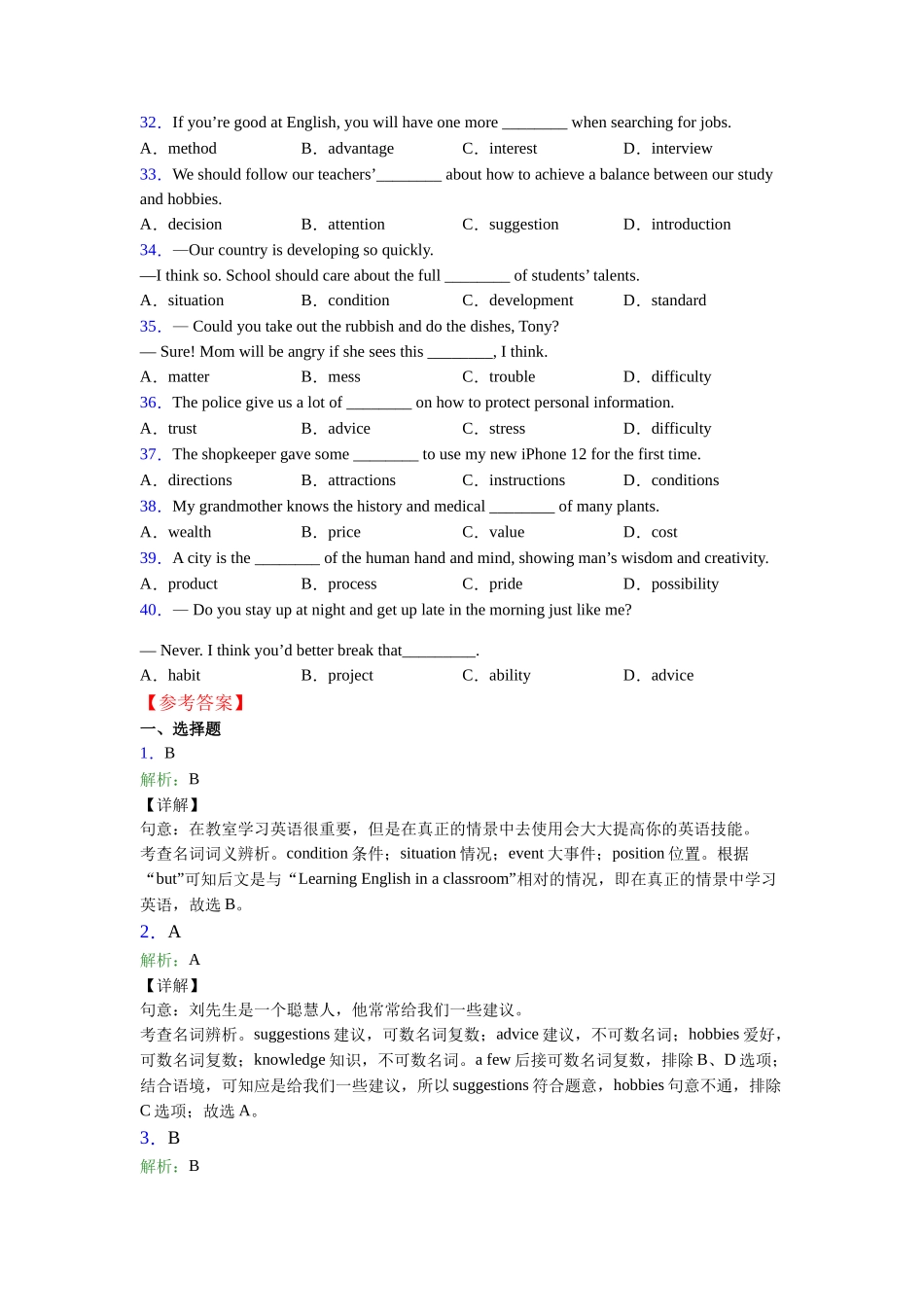 外研版精品名词辨析句型考点易错点的总结_第3页