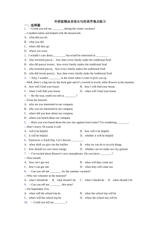 外研版精品宾语从句的语序难点练习