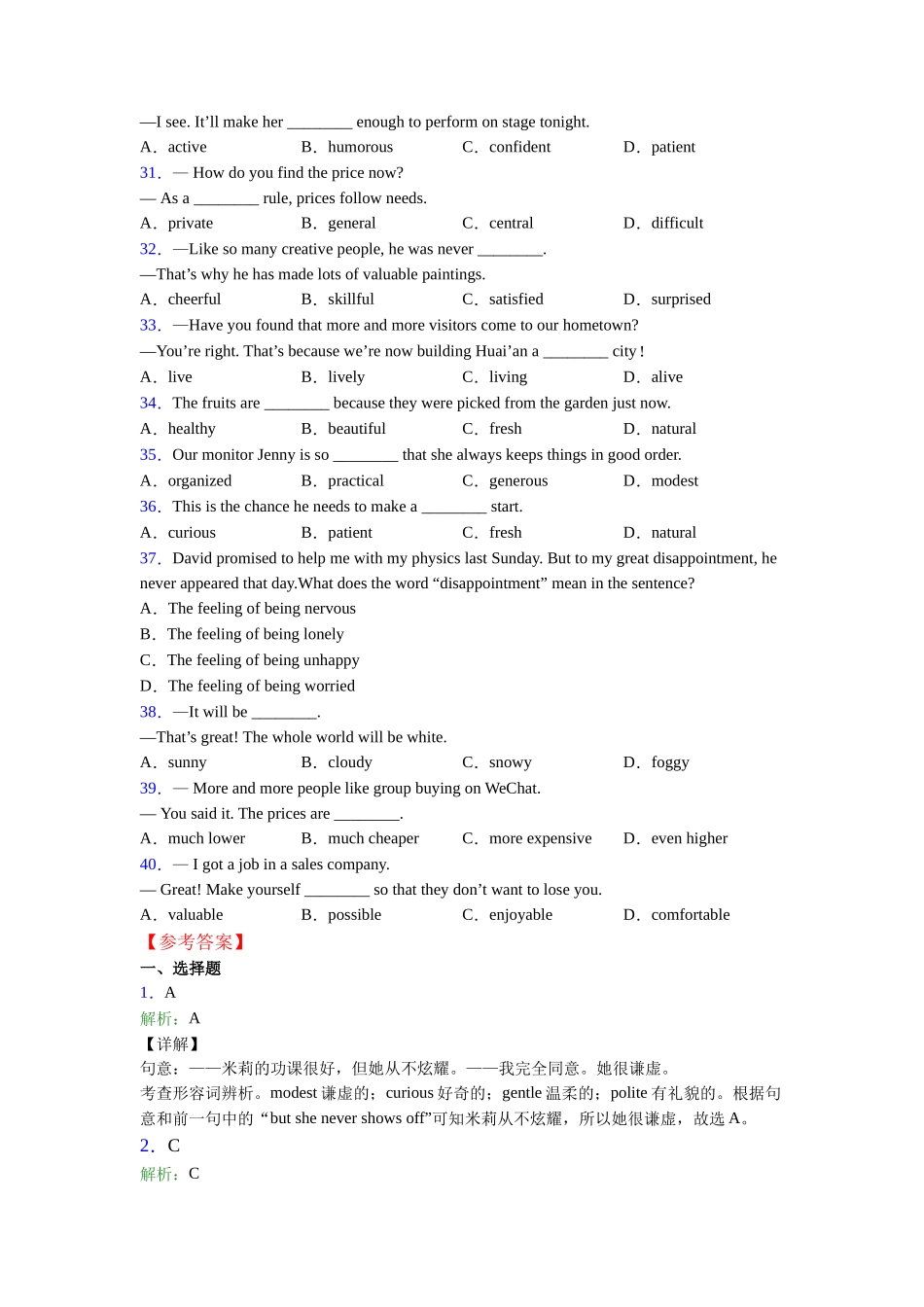 外研版精品形容词辨析_第3页