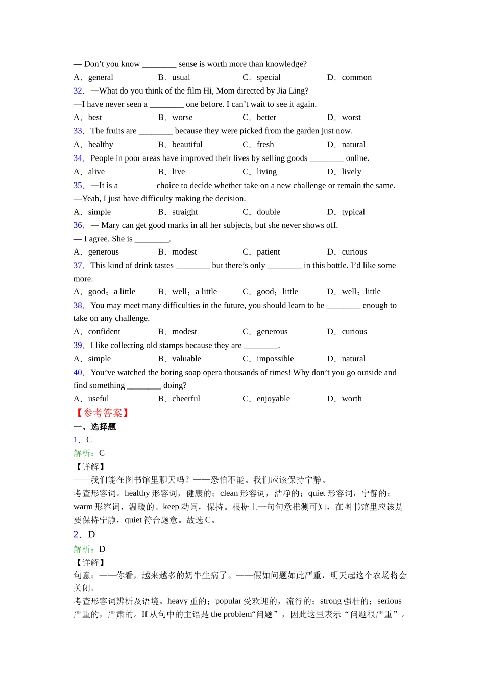 外研版精品形容词辨析考点易错点的总结_第3页