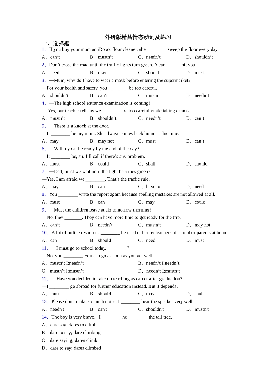 外研版精品情态动词及练习_第1页