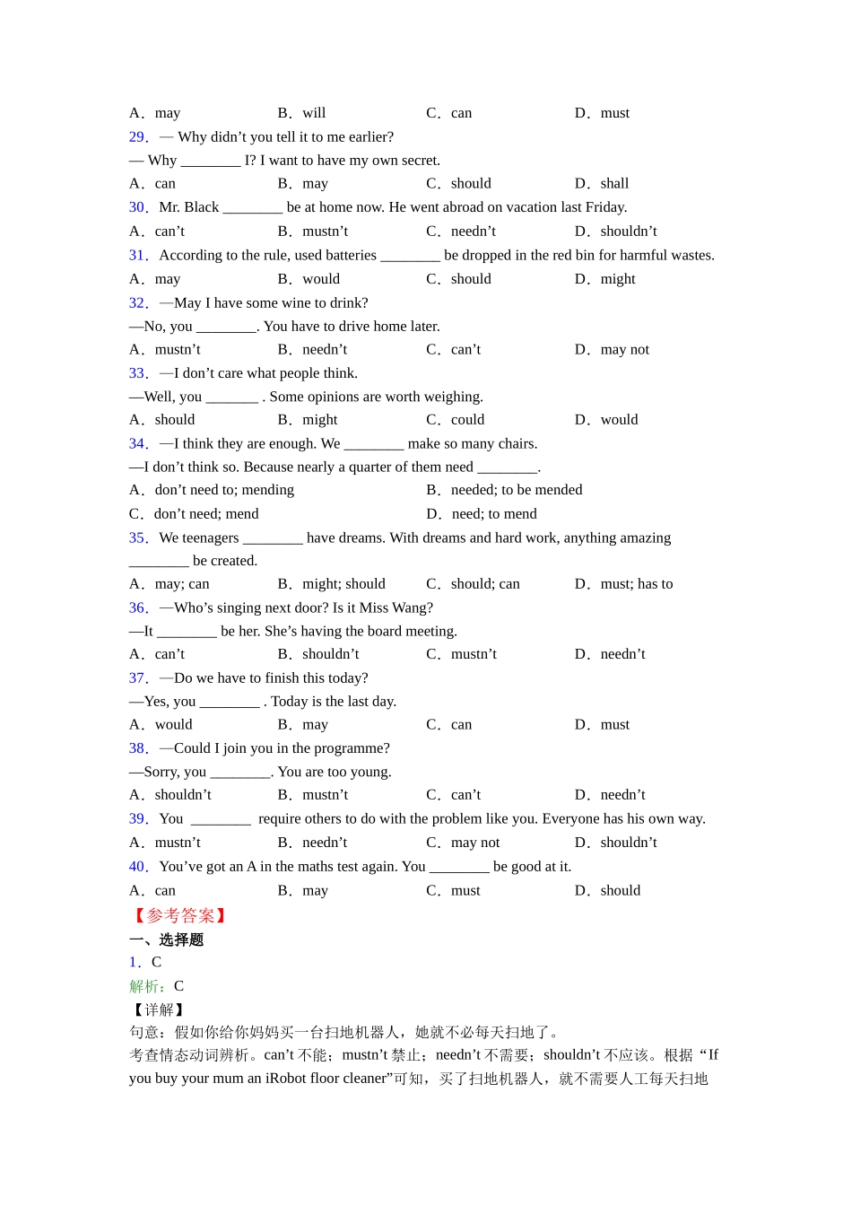 外研版精品情态动词及练习_第3页