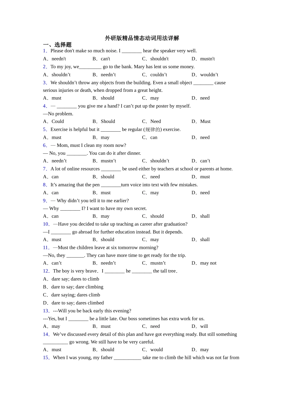 外研版精品情态动词用法详解_第1页