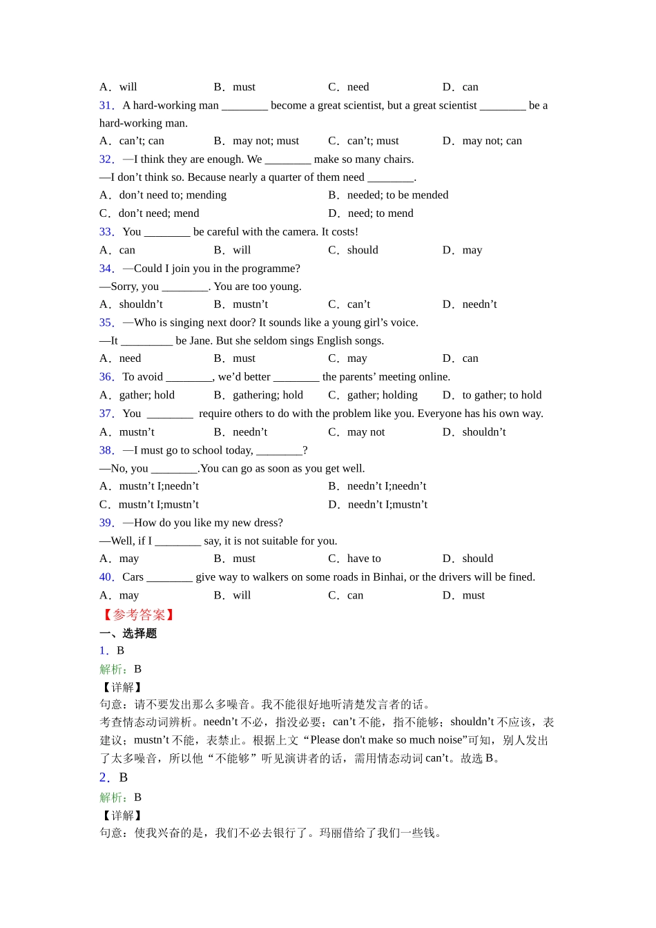 外研版精品情态动词用法详解_第3页