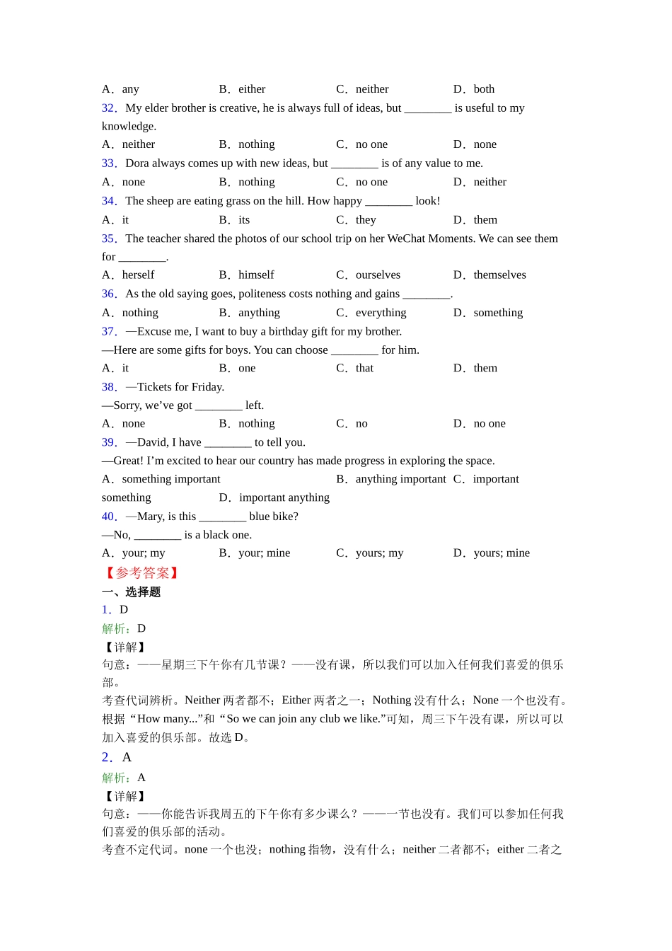 外研版精品代词用法详解_第3页
