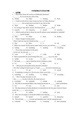 外研版精品代词用法详解