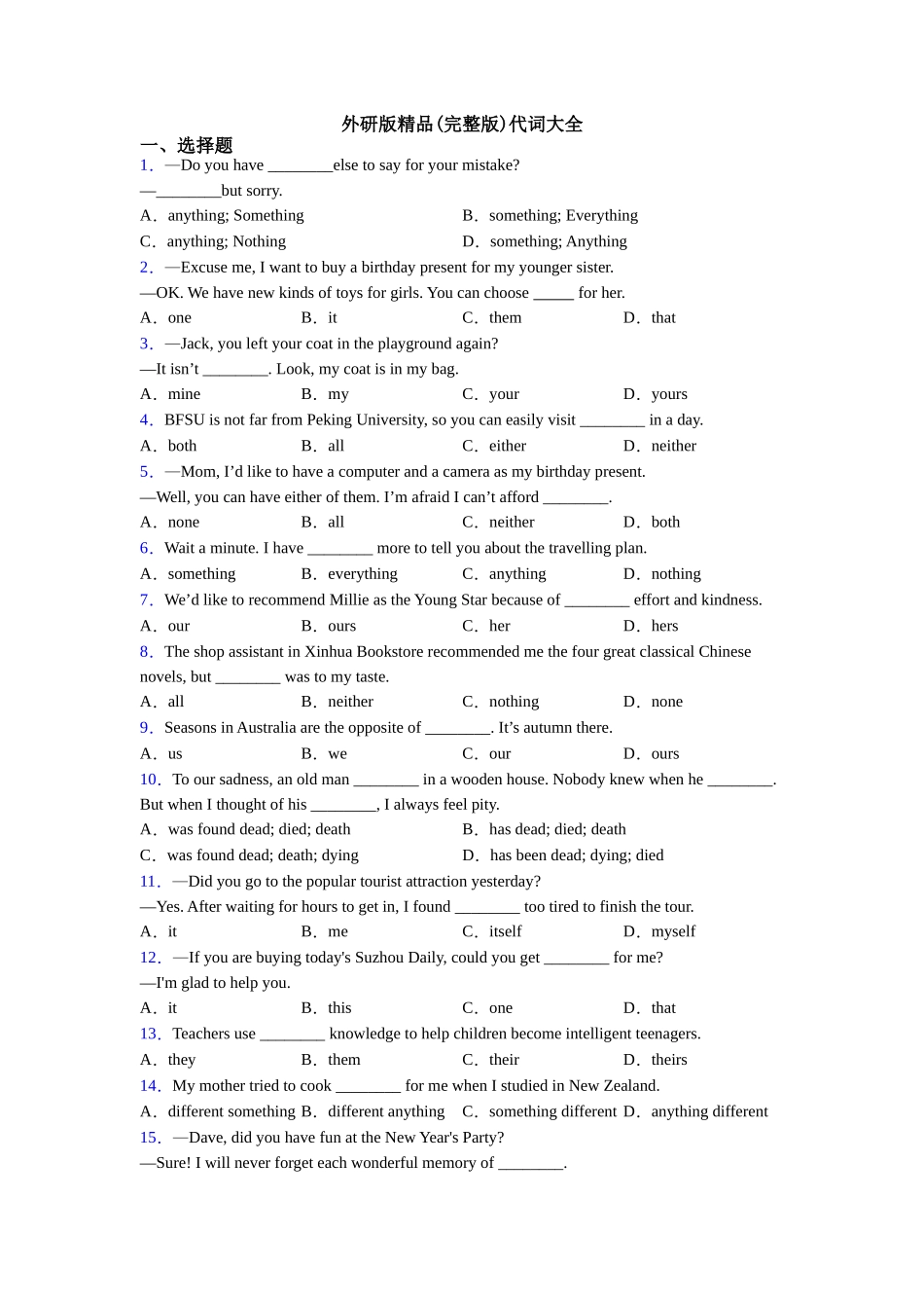 外研版精品代词大全_第1页
