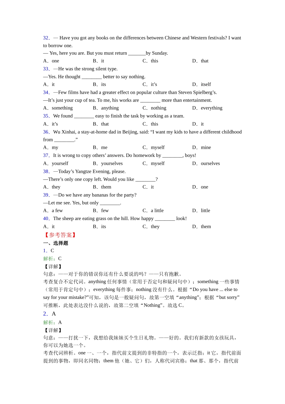 外研版精品代词大全_第3页