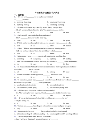 外研版精品代词大全