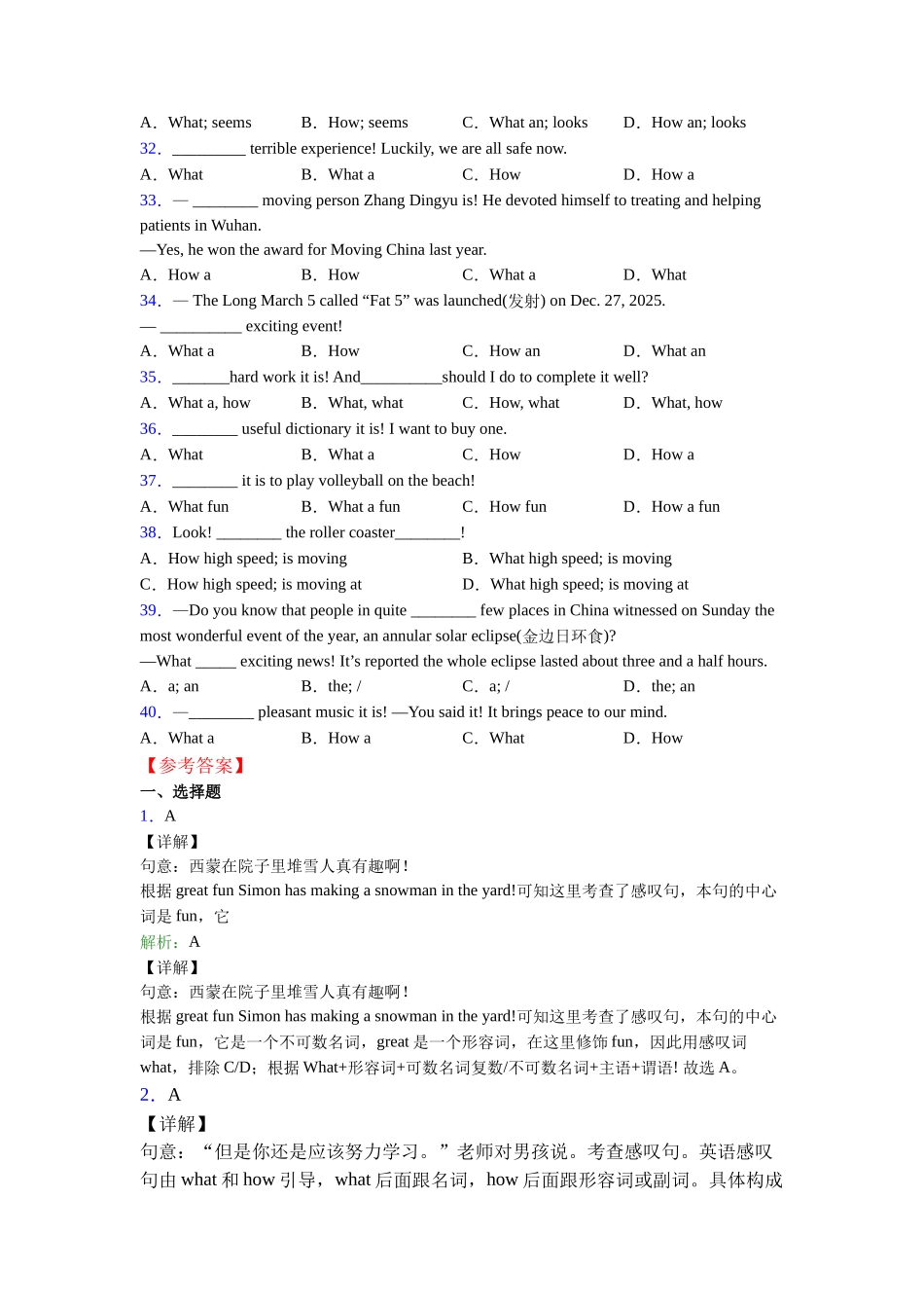 外研版精品what和how引起的感叹句句型的用法_第3页