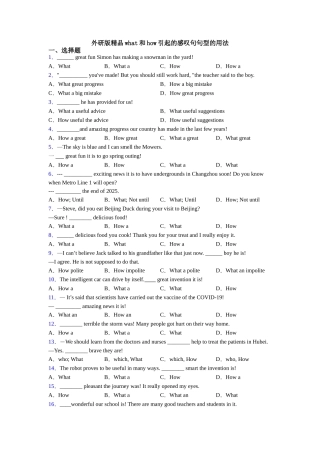 外研版精品what和how引起的感叹句句型的用法