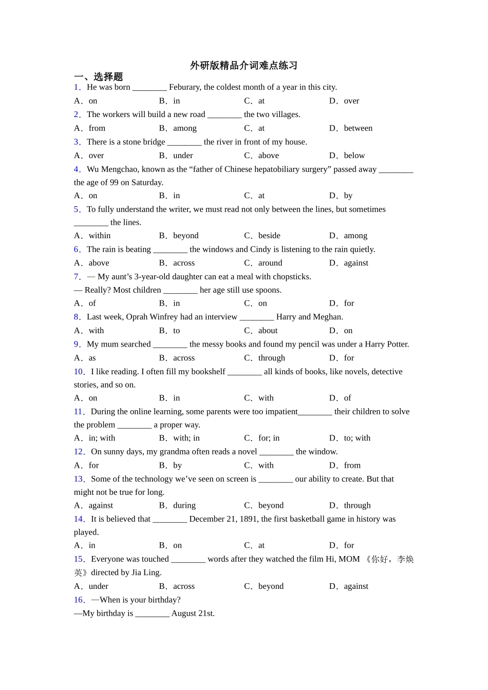 外研版精品介词难点练习_第1页