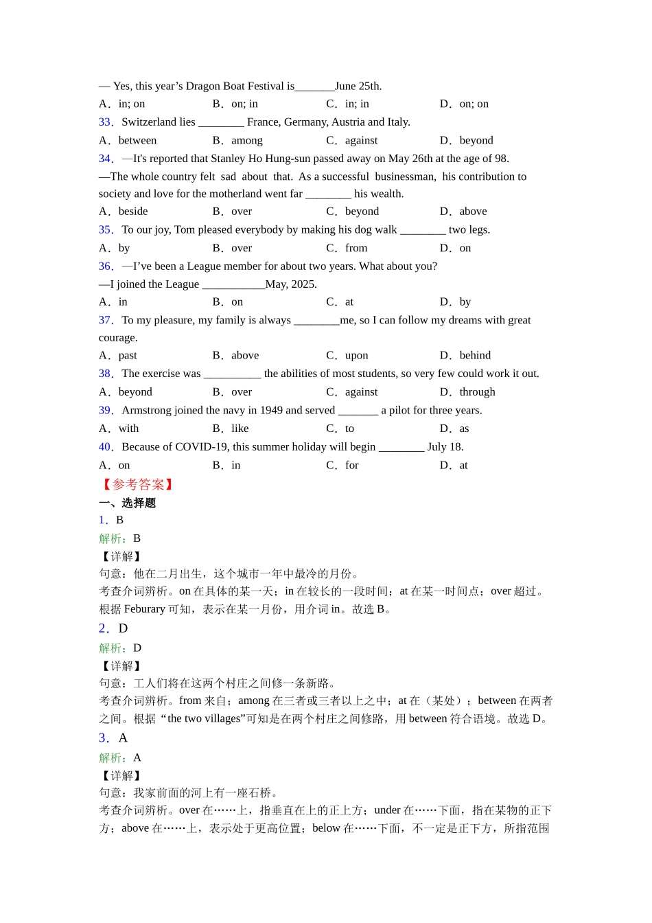 外研版精品介词难点练习_第3页