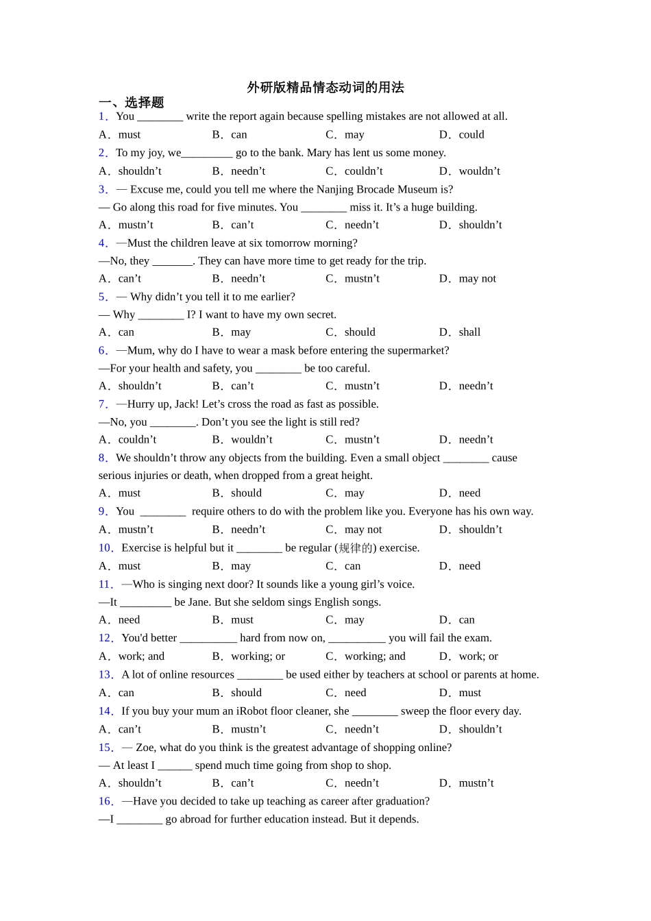 外研版精品情态动词的用法_第1页