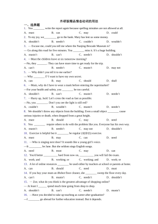 外研版精品情态动词的用法