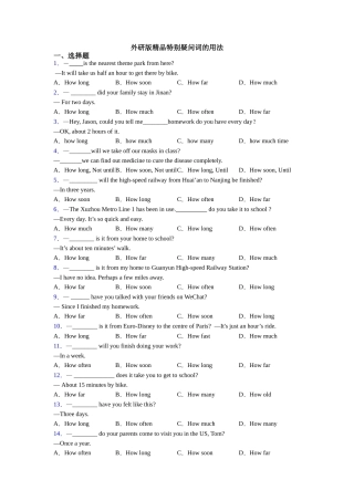 外研版精品特殊疑问词的用法