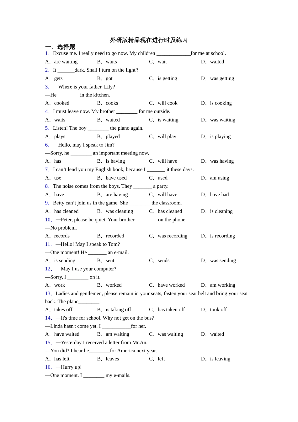 外研版精品现在进行时及练习_第1页