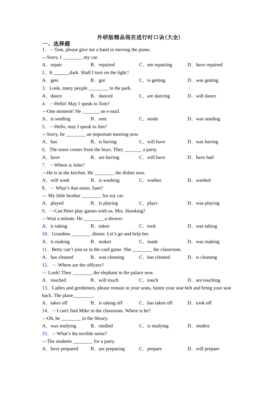 外研版精品现在进行时口诀_第1页