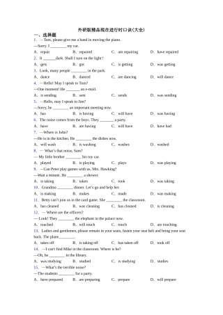 外研版精品现在进行时口诀
