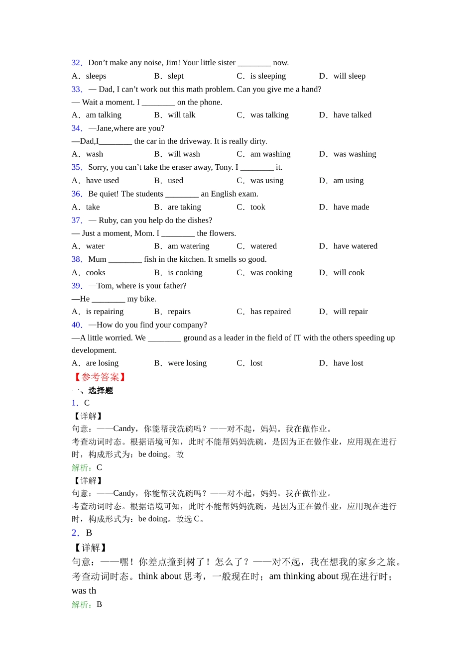 外研版精品现在进行时大全_第3页