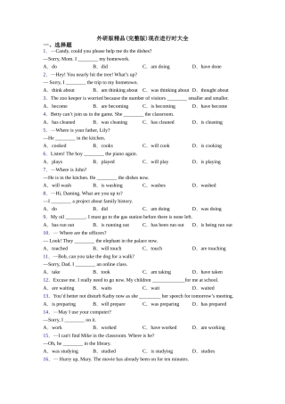 外研版精品现在进行时大全