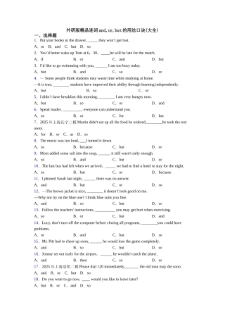 外研版精品连词andorbut的用法口诀