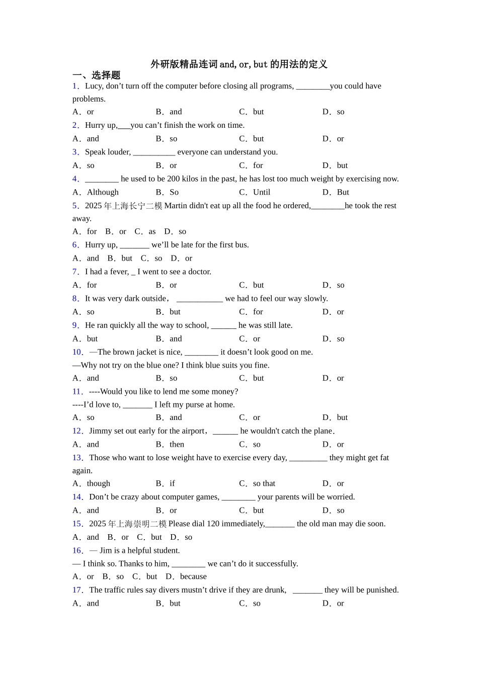 外研版精品连词andorbut的用法的定义_第1页