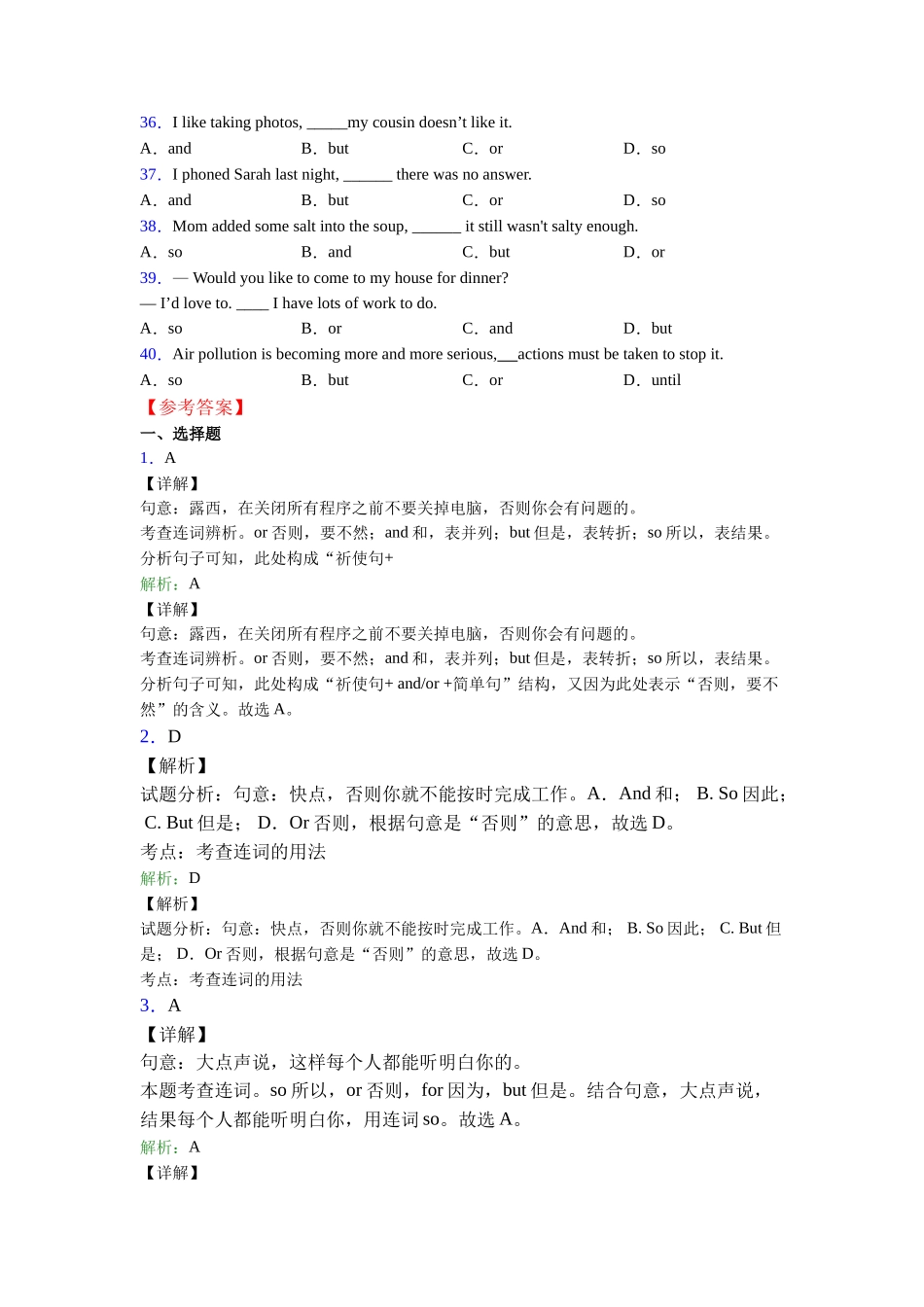 外研版精品连词andorbut的用法的定义_第3页