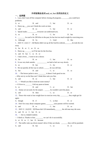 外研版精品连词andorbut的用法的定义