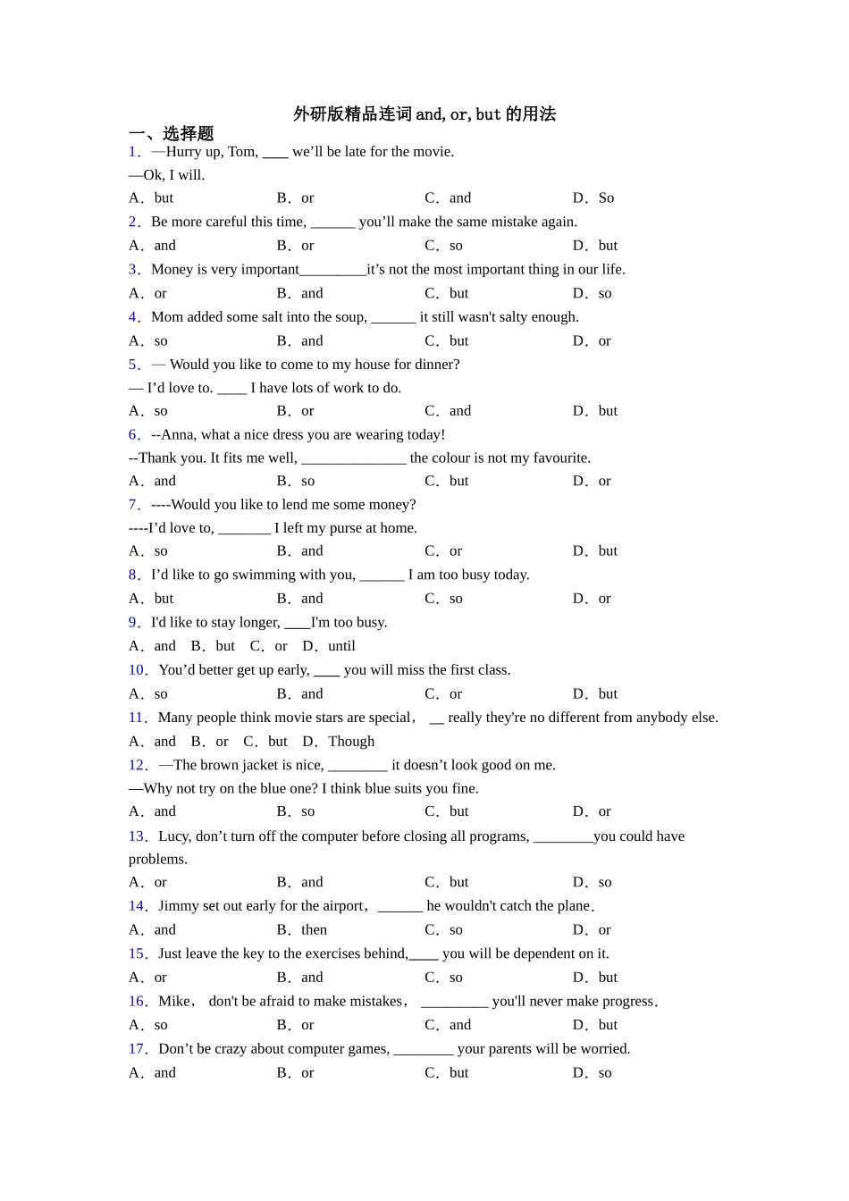 外研版精品连词andorbut的用法_第1页