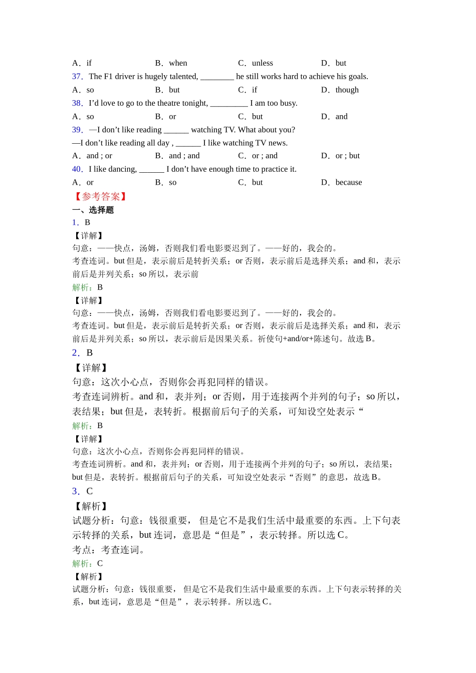 外研版精品连词andorbut的用法_第3页