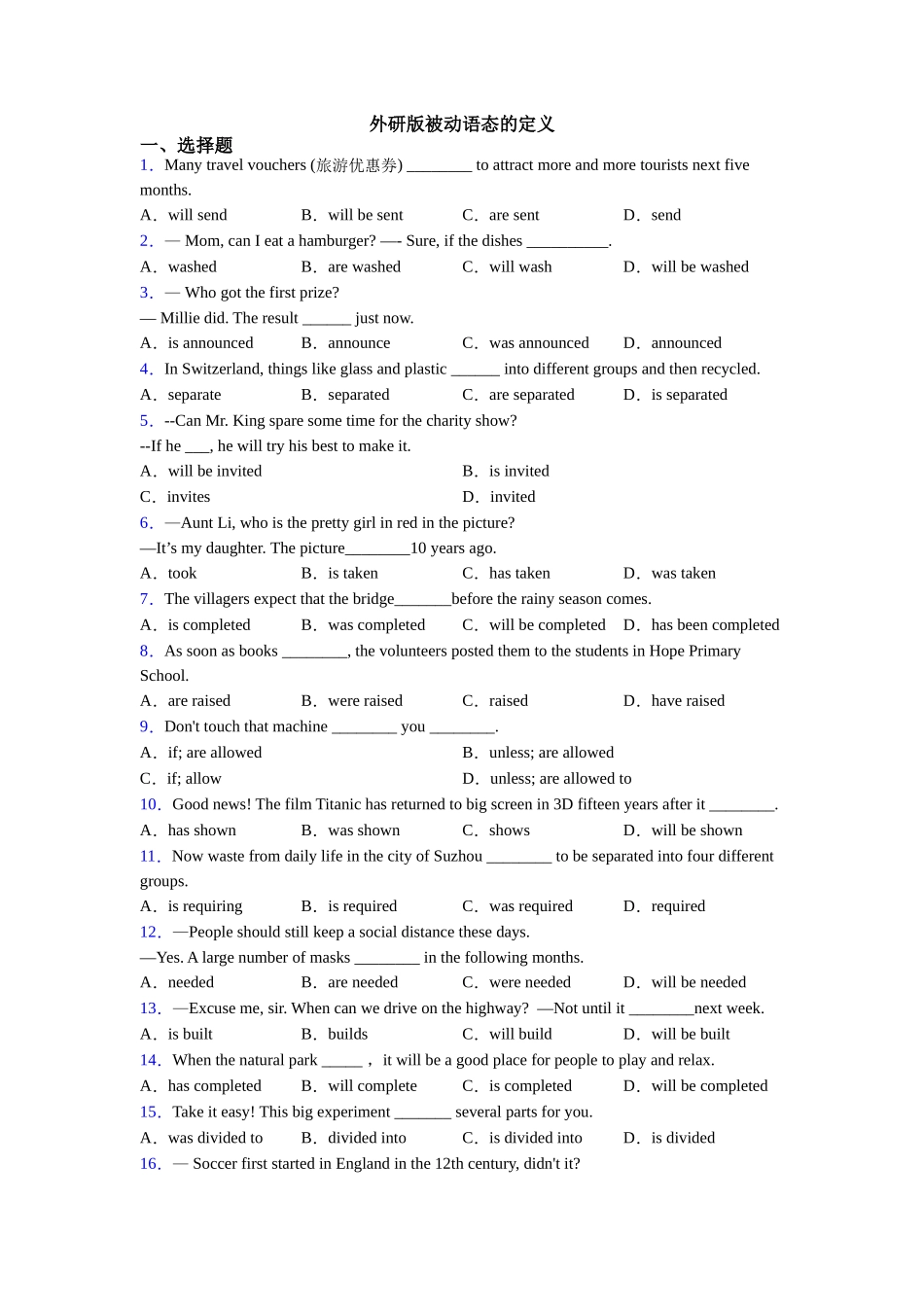 外研版被动语态的定义_第1页