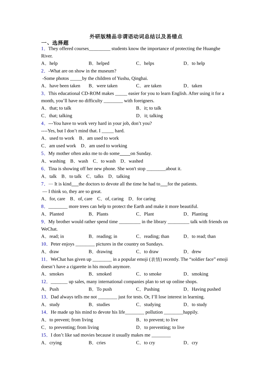 外研版精品非谓语动词总结以及易错点_第1页