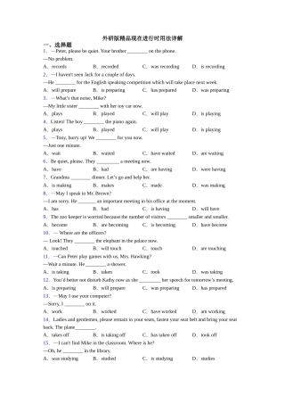 外研版精品现在进行时用法详解