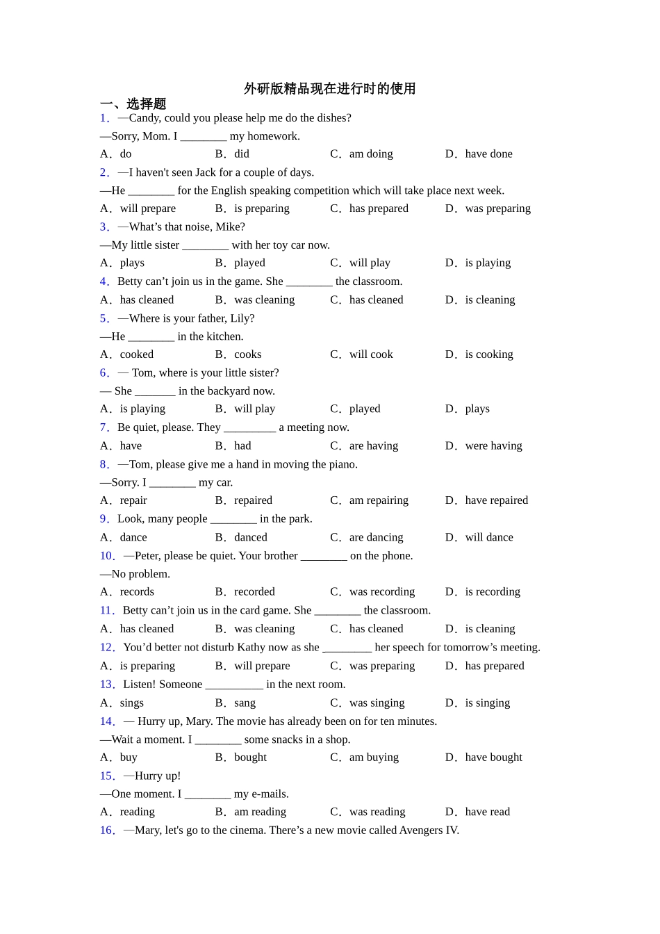 外研版精品现在进行时的使用_第1页