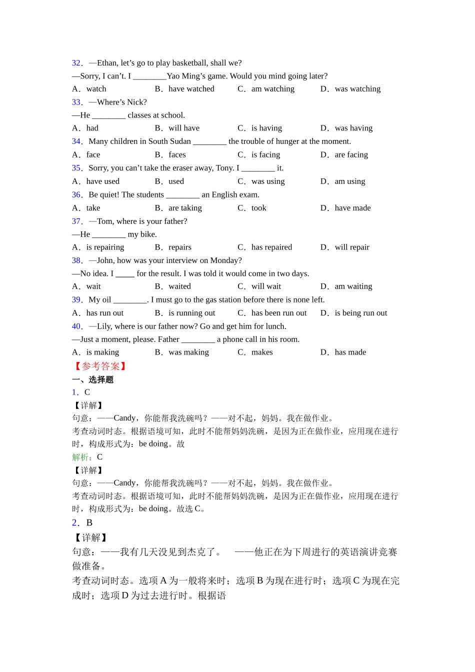 外研版精品现在进行时的使用_第3页