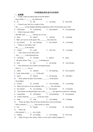 外研版精品现在进行时的使用