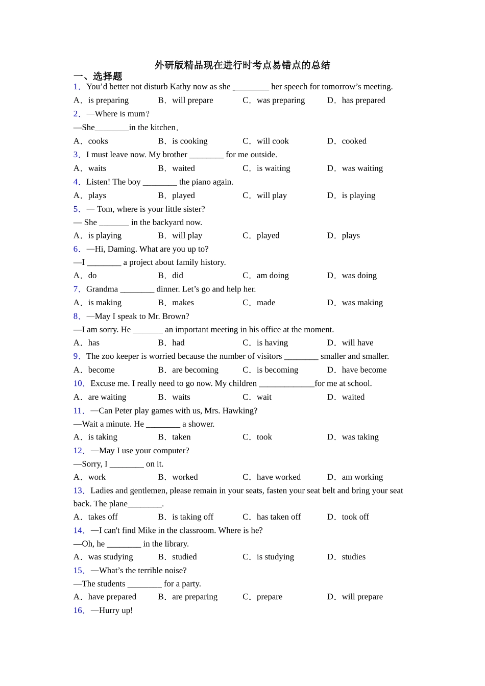 外研版精品现在进行时考点易错点的总结_第1页
