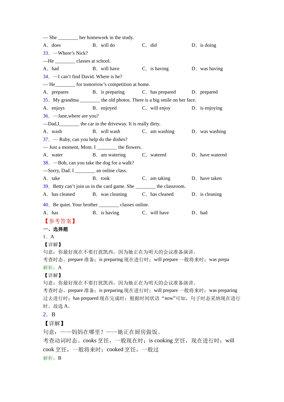 外研版精品现在进行时考点易错点的总结_第3页