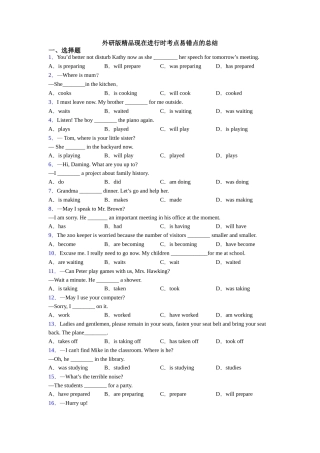 外研版精品现在进行时考点易错点的总结