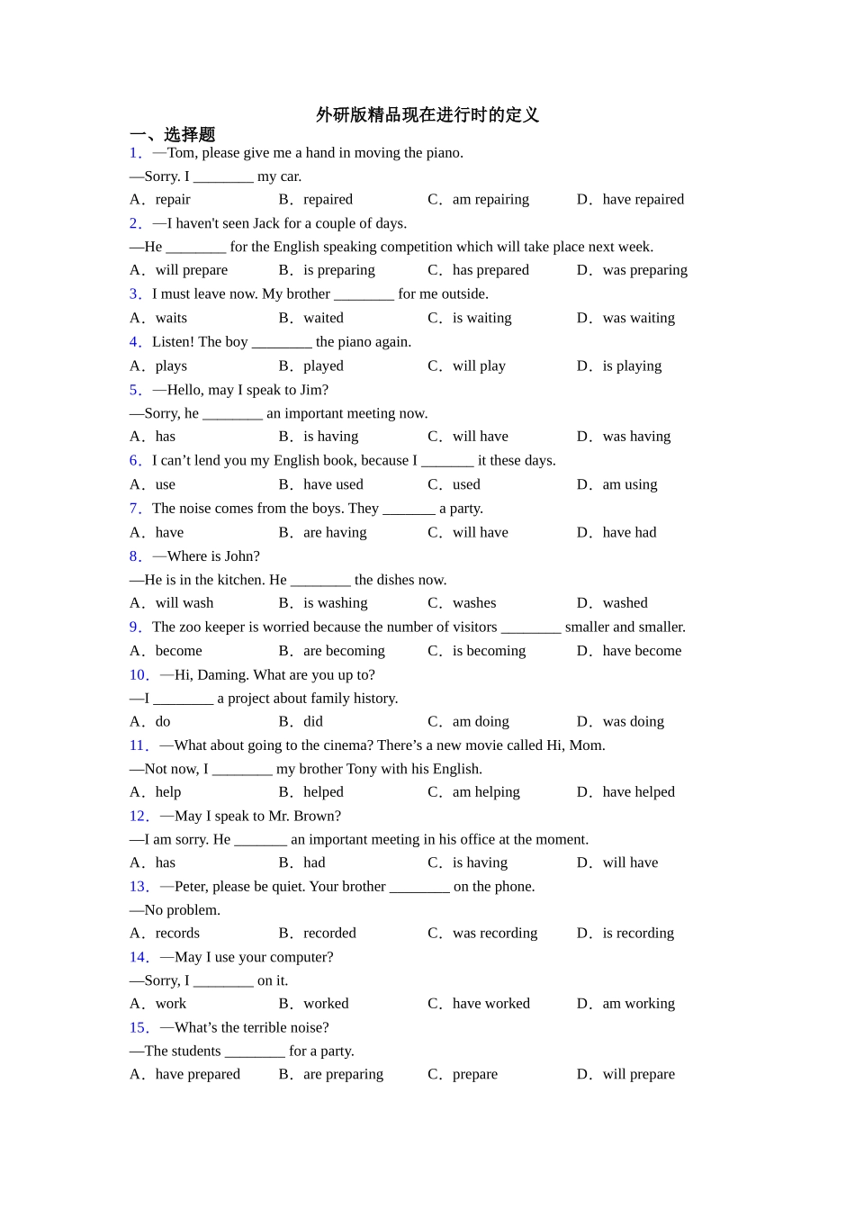 外研版精品现在进行时的定义_第1页