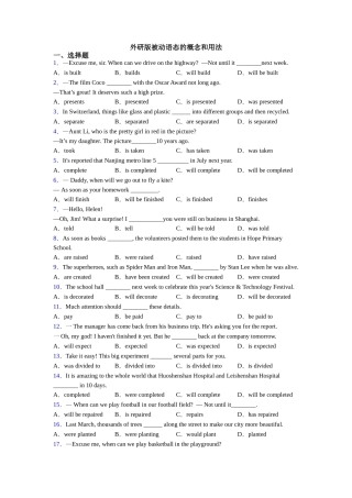 外研版被动语态的概念和用法