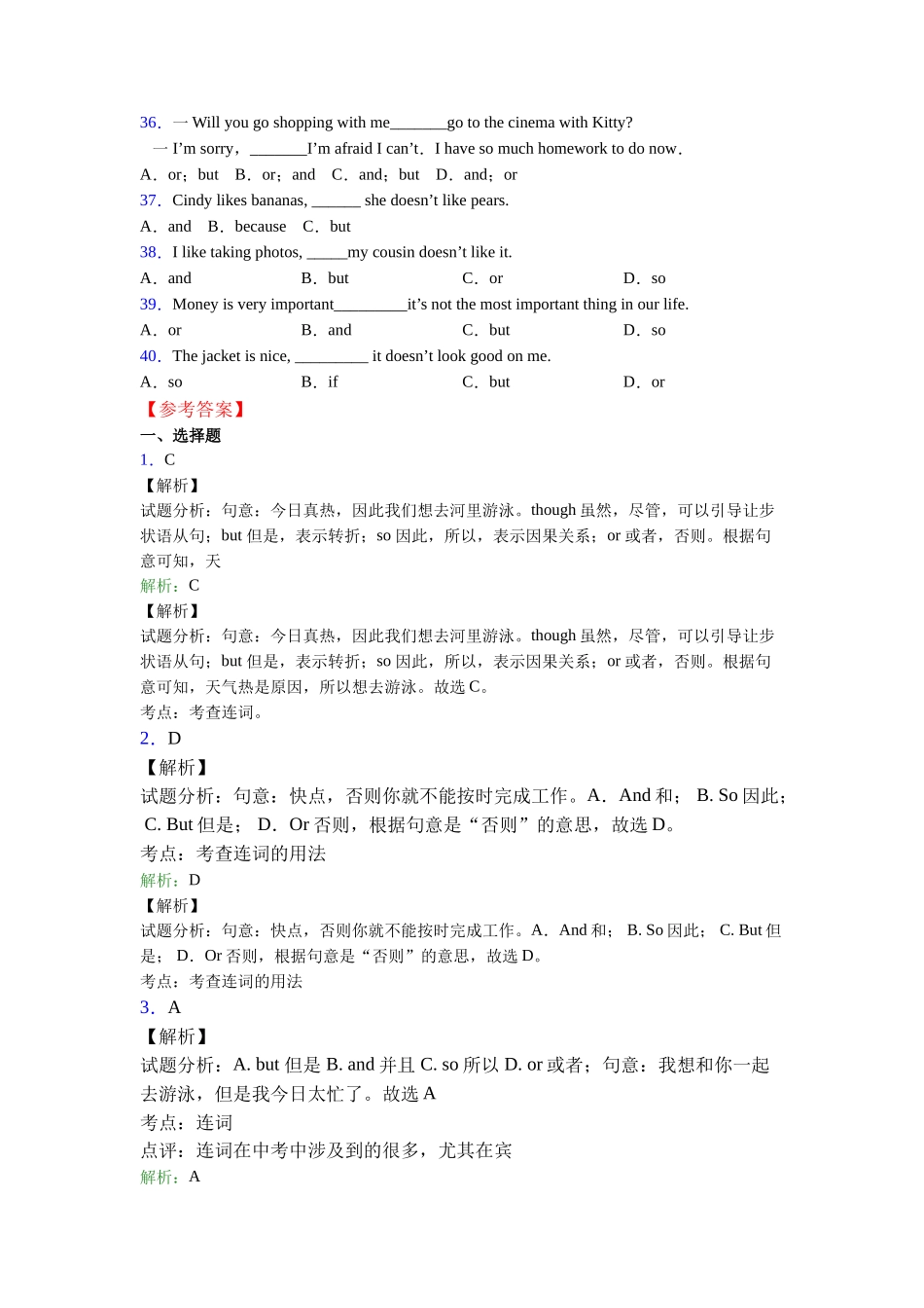 外研版精品连词andorbut的用法(完整版)_第3页