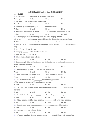 外研版精品连词andorbut的用法(完整版)