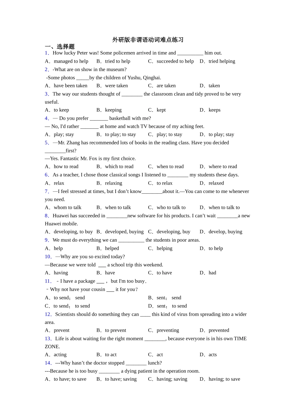 外研版非谓语动词难点练习_第1页