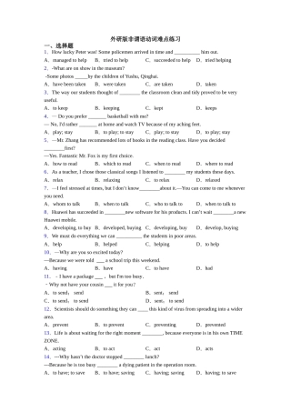 外研版非谓语动词难点练习