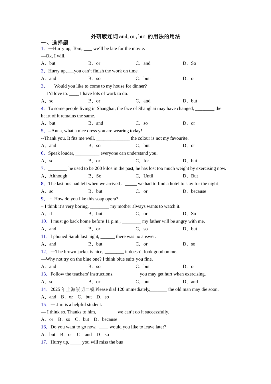 外研版连词andorbut的用法的用法_第1页